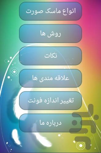 پوستی سفید داشته باشیم - Image screenshot of android app