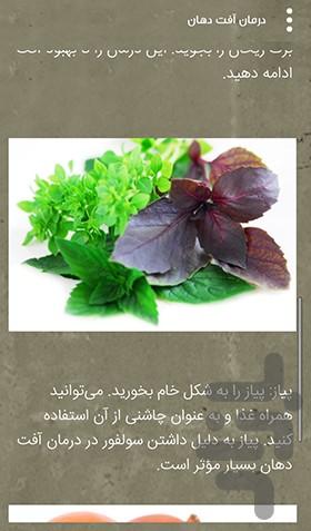 درمان گیاهی آفت دهان - Image screenshot of android app