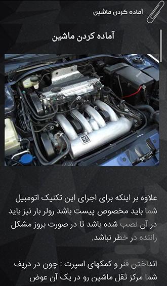 آموزش پیشرفته دریفت - Image screenshot of android app