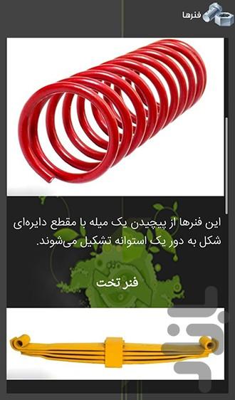 آموزش سیر تا پیاز جلوبندی خودرو - Image screenshot of android app