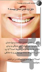 پکیج کامل سلامت دهان و دندان - عکس برنامه موبایلی اندروید
