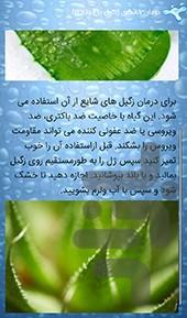 درمان طبیعی و خانگی زگیل - Image screenshot of android app