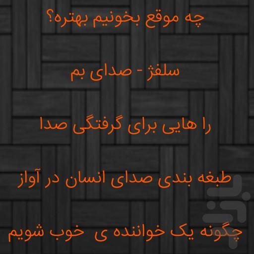 آموزش خوانندگی - Image screenshot of android app