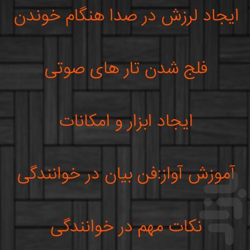 آموزش خوانندگی - عکس برنامه موبایلی اندروید