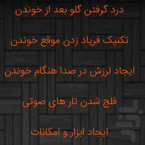 آموزش خوانندگی - عکس برنامه موبایلی اندروید