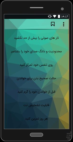آموزش خوانندگی۲ - عکس برنامه موبایلی اندروید