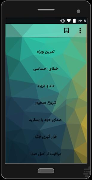 آموزش خوانندگی۲ - عکس برنامه موبایلی اندروید