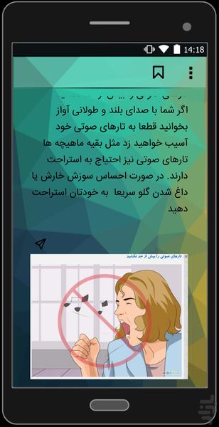 آموزش خوانندگی۲ - عکس برنامه موبایلی اندروید