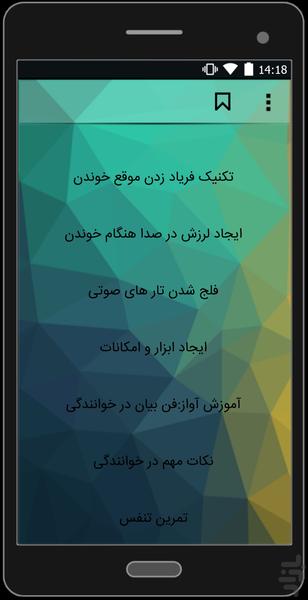آموزش خوانندگی۲ - عکس برنامه موبایلی اندروید