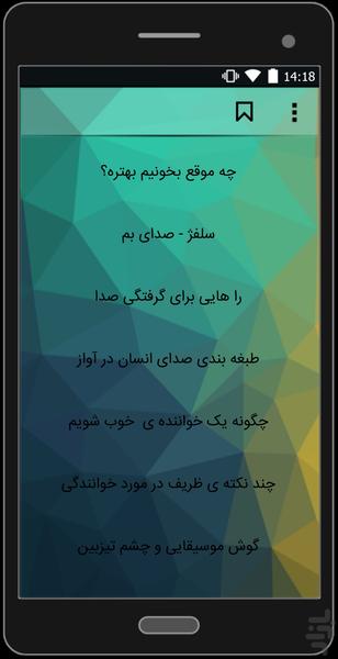 آموزش خوانندگی۲ - عکس برنامه موبایلی اندروید