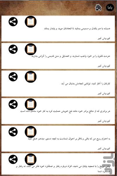 کوروش کبیر - Image screenshot of android app