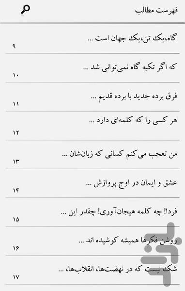 sokhanandrshariati - Image screenshot of android app