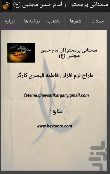سخنان پرمحتوا از امام حسن(ع) - عکس برنامه موبایلی اندروید