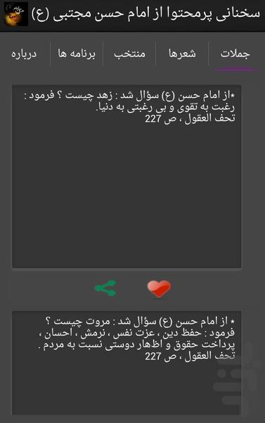 سخنان پرمحتوا از امام حسن(ع) - Image screenshot of android app