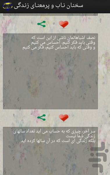 سخنـان نــاب و پرمعنــای زنـدگی - Image screenshot of android app