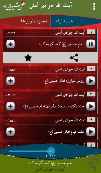 سخن شیدایی(منبر و روضه خوانی علماء) - Image screenshot of android app