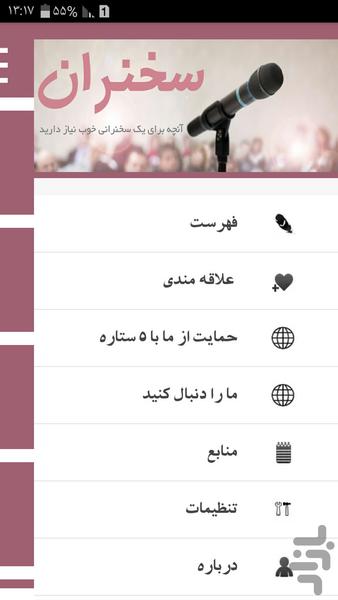 آموزش سخنرانی+اصول و قواعدفن بیان - Image screenshot of android app