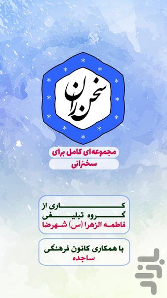 sokhanran - Image screenshot of android app