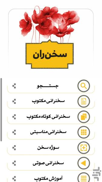 سخنران «منبر، سوژه سخن، سخنرانی» - Image screenshot of android app