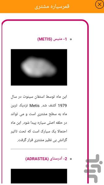 آموزش نجوم کودکان - عکس برنامه موبایلی اندروید