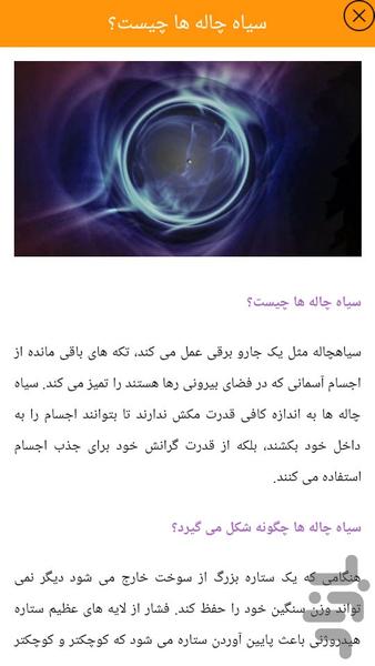 آموزش نجوم کودکان - عکس برنامه موبایلی اندروید