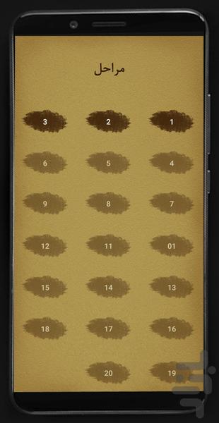 پنجمین کلمه - Gameplay image of android game