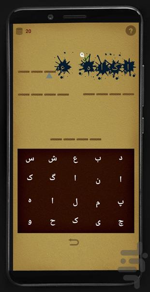 پنجمین کلمه - عکس بازی موبایلی اندروید