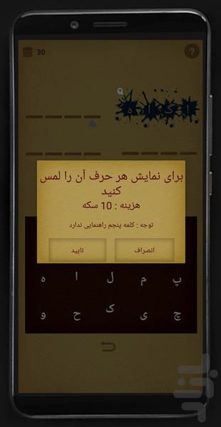 پنجمین کلمه - عکس بازی موبایلی اندروید