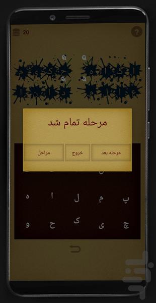 پنجمین کلمه - عکس بازی موبایلی اندروید