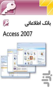 بانک اطلاعاتی Access - عکس برنامه موبایلی اندروید