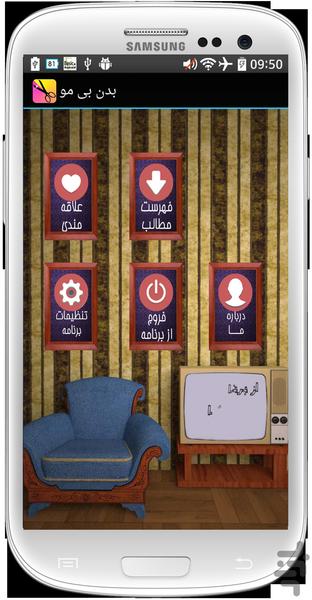 بدن بی مو - Image screenshot of android app