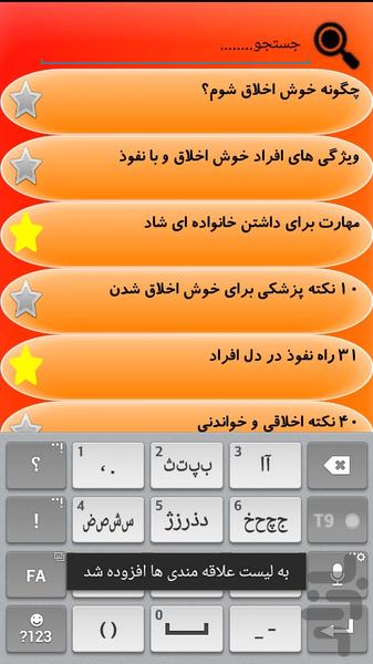 khosh akhlagh - Image screenshot of android app