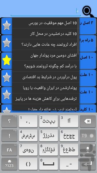 اندیشه و ثروت - Image screenshot of android app