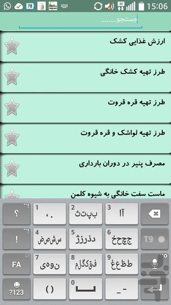 دوغ ماست کره پنیر - Image screenshot of android app