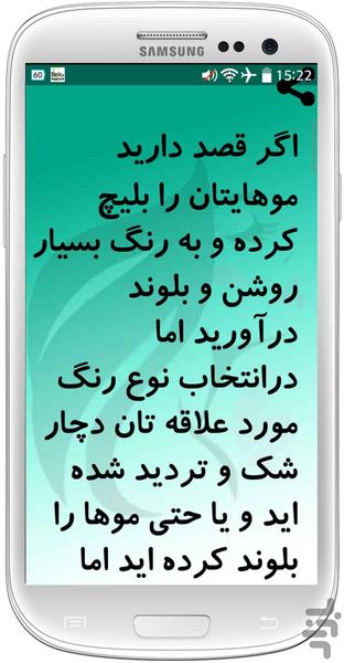 رنگ کردن مو - عکس برنامه موبایلی اندروید