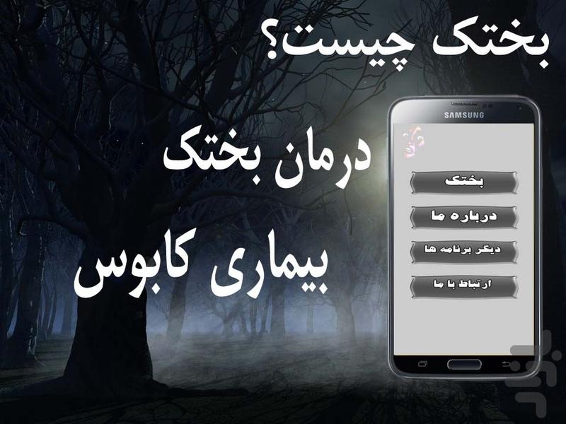 bakhtak - Image screenshot of android app