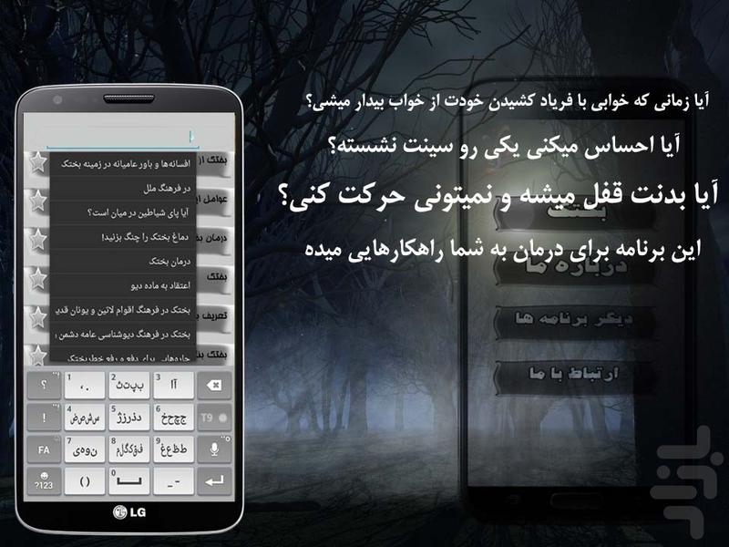 بختک یا فلج خواب - عکس برنامه موبایلی اندروید