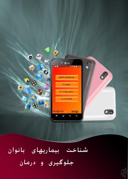 bimari zanan - Image screenshot of android app