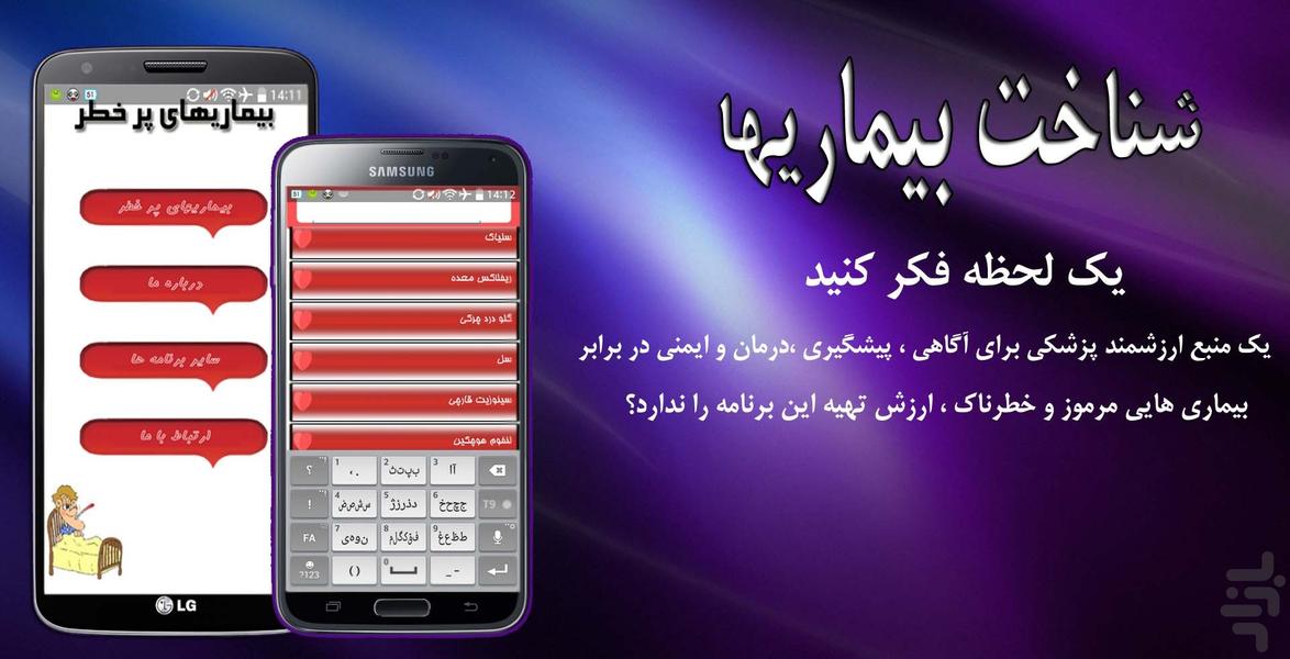 bimarihaye por khatar - Image screenshot of android app