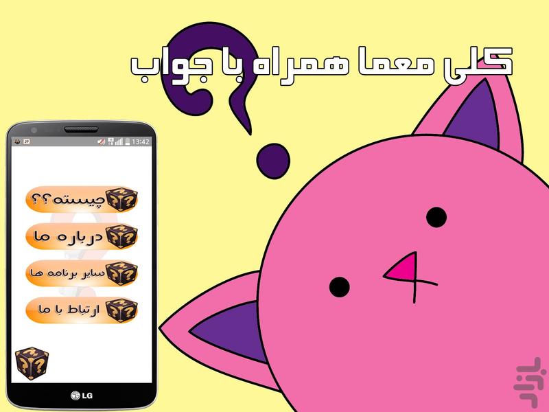 چیسته؟؟؟ - Image screenshot of android app