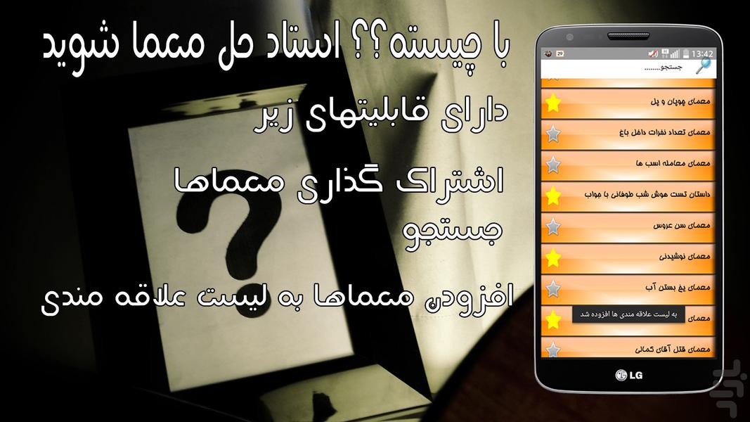 چیسته؟؟؟ - Image screenshot of android app