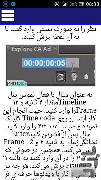 آموزش حرفه ای پریمیر - عکس برنامه موبایلی اندروید