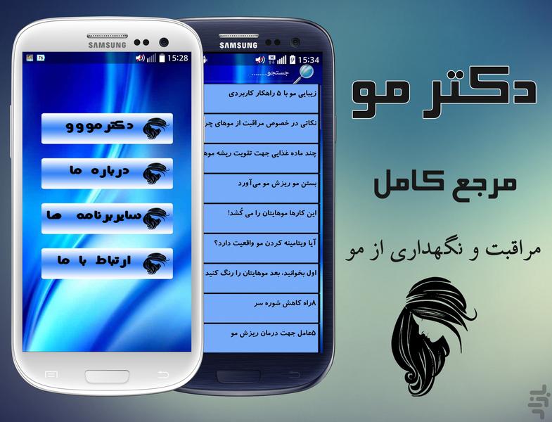 دکتر مووووو - Image screenshot of android app