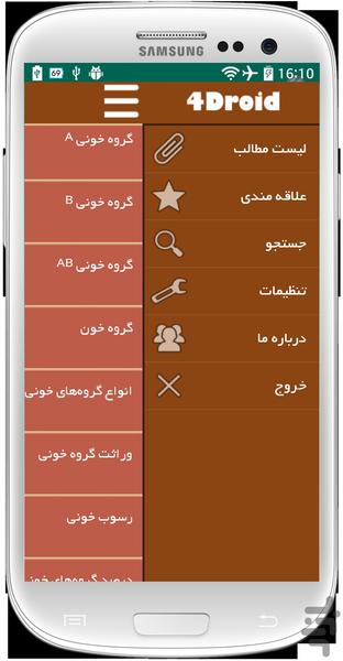 blood group - Image screenshot of android app