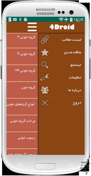 گروه خونی - عکس برنامه موبایلی اندروید