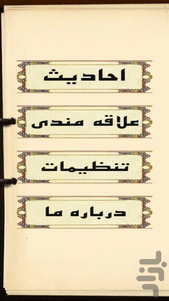 حدیث - Image screenshot of android app