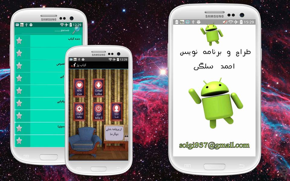 kabab - Image screenshot of android app