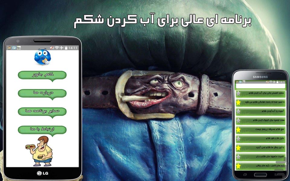 کم بخور - Image screenshot of android app