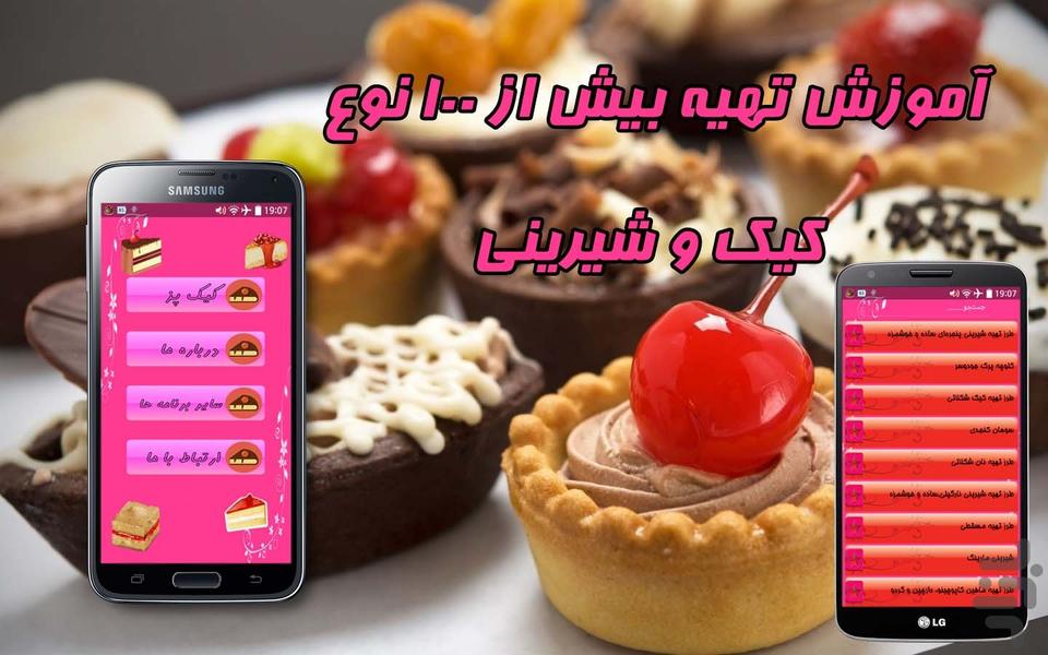 کیک پز - Image screenshot of android app