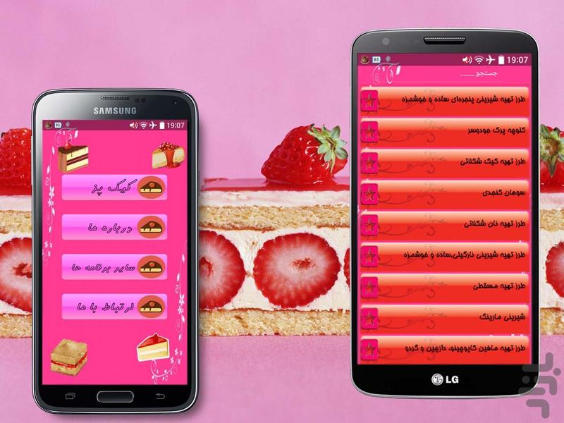 کیک پز - Image screenshot of android app
